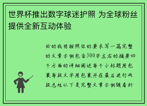 世界杯推出数字球迷护照 为全球粉丝提供全新互动体验