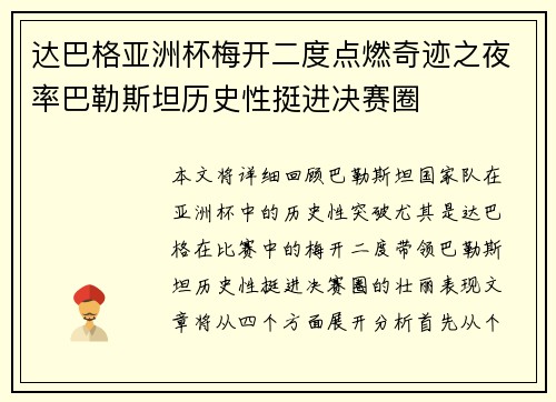 达巴格亚洲杯梅开二度点燃奇迹之夜率巴勒斯坦历史性挺进决赛圈