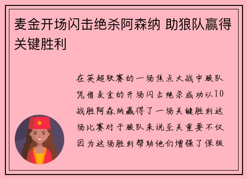 麦金开场闪击绝杀阿森纳 助狼队赢得关键胜利 麦金开场闪击绝杀阿森纳 助狼队赢得关键胜利