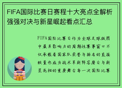 FIFA国际比赛日赛程十大亮点全解析强强对决与新星崛起看点汇总 FIFA国际比赛日赛程十大亮点全解析强强对决与新星崛起看点汇总