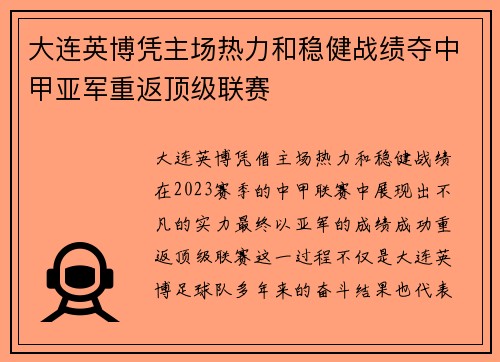 大连英博凭主场热力和稳健战绩夺中甲亚军重返顶级联赛 大连英博凭主场热力和稳健战绩夺中甲亚军重返顶级联赛