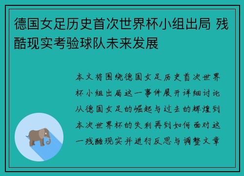 德国女足历史首次世界杯小组出局 残酷现实考验球队未来发展 德国女足历史首次世界杯小组出局 残酷现实考验球队未来发展