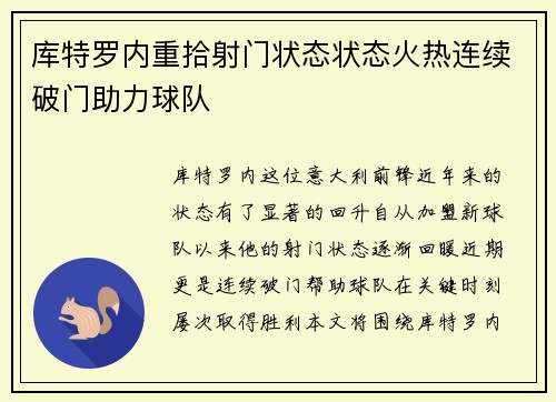 库特罗内重拾射门状态状态火热连续破门助力球队 库特罗内重拾射门状态状态火热连续破门助力球队