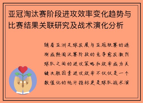 亚冠淘汰赛阶段进攻效率变化趋势与比赛结果关联研究及战术演化分析 亚冠淘汰赛阶段进攻效率变化趋势与比赛结果关联研究及战术演化分析